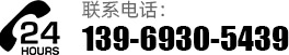 聯(lián)系電話(huà)